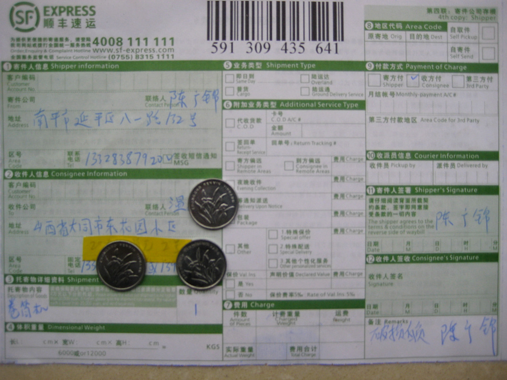 第一次購買大同溫1月8日快遞單2