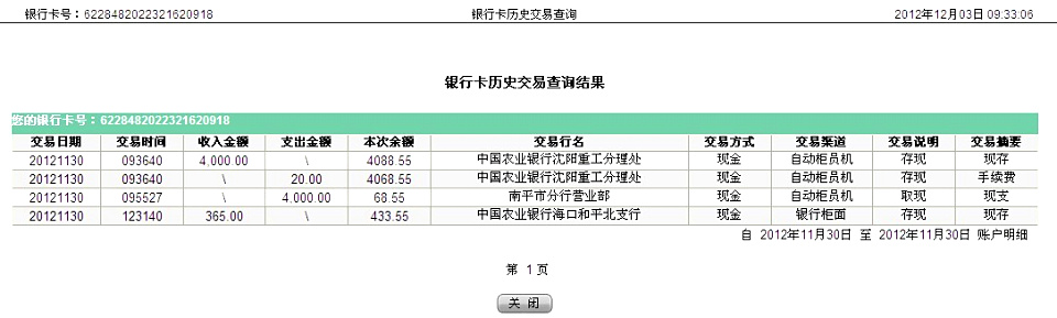 購10把剪刀?？?1月30日匯款365元至農行帳戶