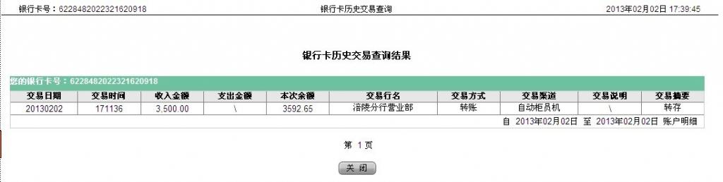 2月1日涪陵買家匯款3500元至農行卡