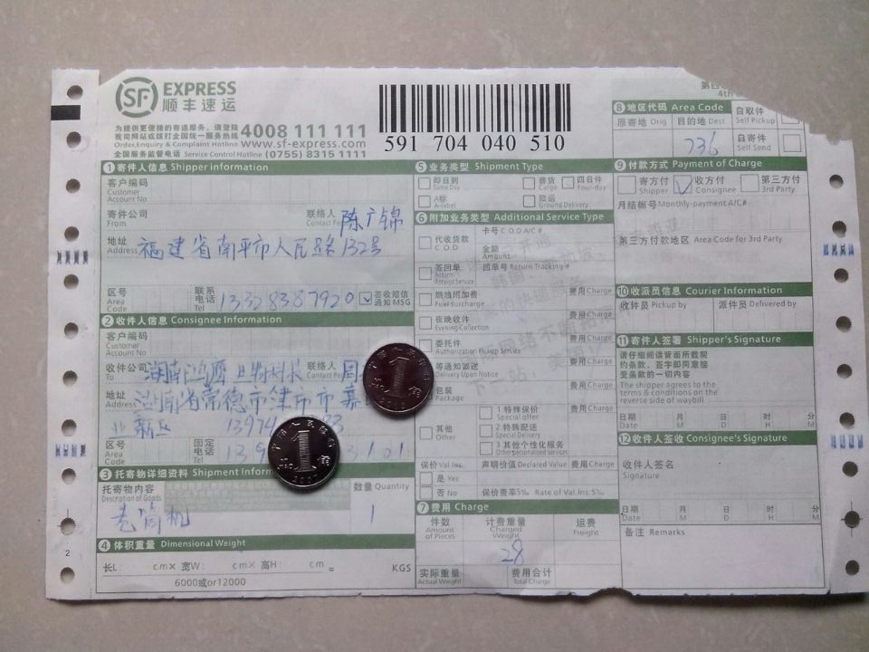 4月23日常德鴻鷹公司卷筒機(jī)快遞單