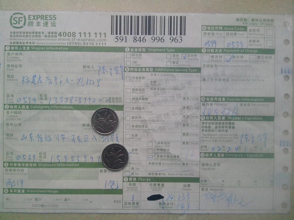 第三次購(gòu)買2月24日臨沂客戶快遞單