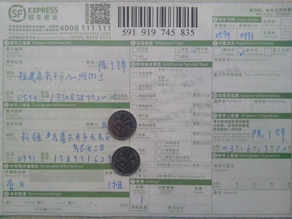 3月16日烏魯木齊客戶購(gòu)10把剪刀快遞單