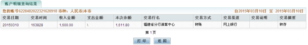 3月10日撫州客戶匯款至農(nóng)行卡