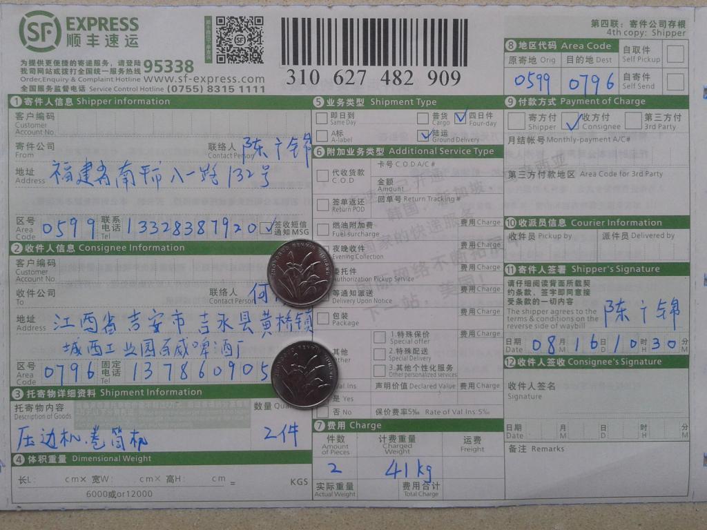 第二次購(gòu)買(mǎi)機(jī)器8月16日岳陽(yáng)客戶發(fā)吉安百威啤酒廠快遞單