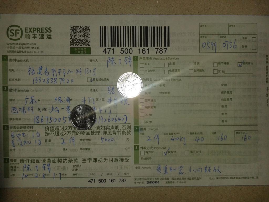 第二次購(gòu)買(mǎi)10月28日珠海客戶快遞單