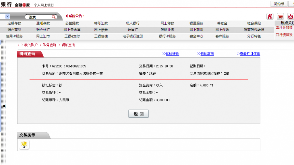 10月30日昆明客戶(hù)匯款3300元至工行卡