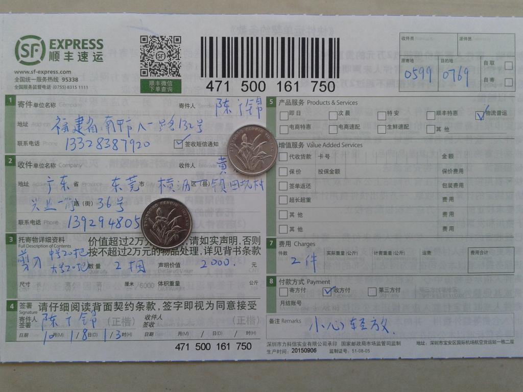 第二次購(gòu)買(mǎi)10月18日東莞客戶剪刀快遞單