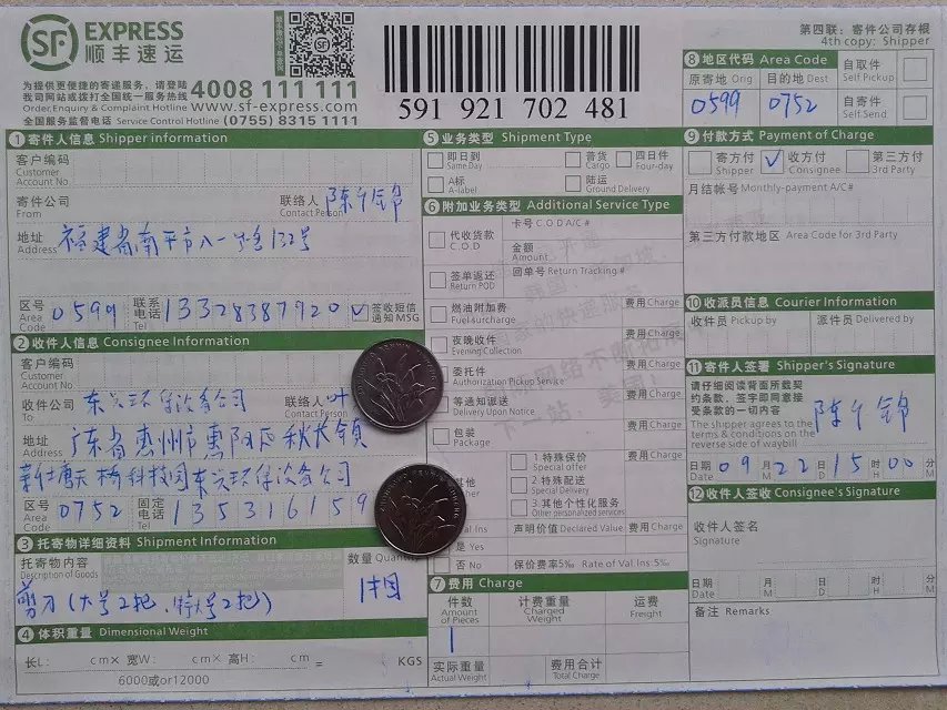 9月22日惠州客戶快遞單