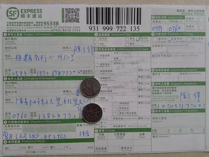 10月5日中山客戶快遞單