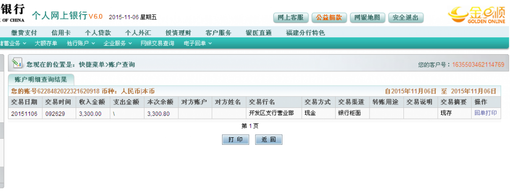第三次購(gòu)買(mǎi)11月6日寧波客戶(hù)匯款3300元至農(nóng)行卡
