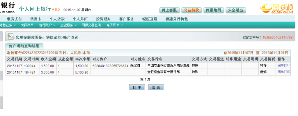 11月7日曲靖客戶(hù)匯款3600元至農(nóng)行卡