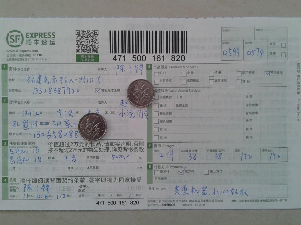 第三次購(gòu)買(mǎi)11月6日寧波客戶快遞單