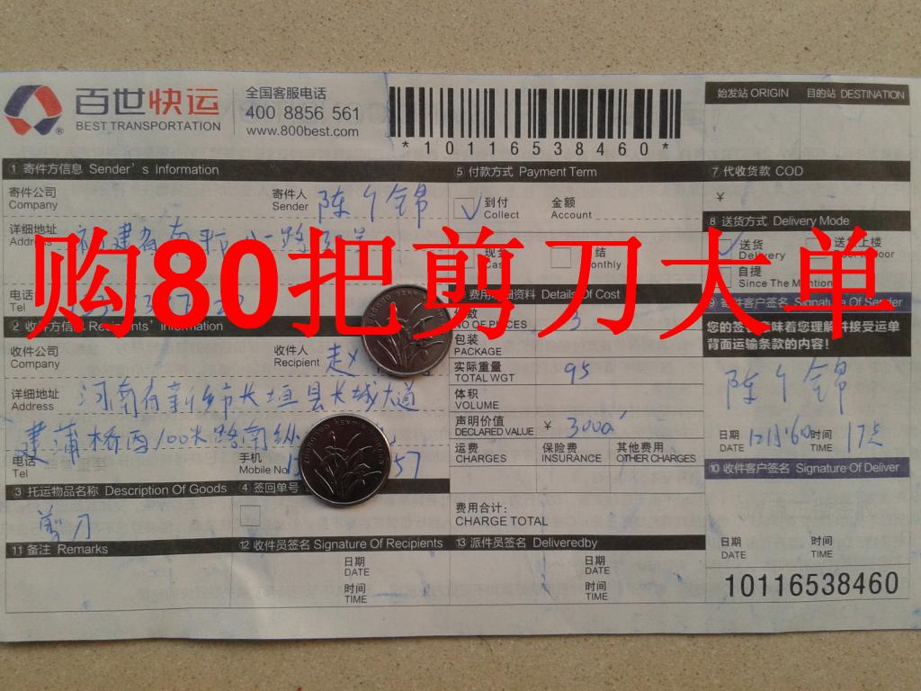 第二次購買12月16日長(zhǎng)垣客戶快遞單