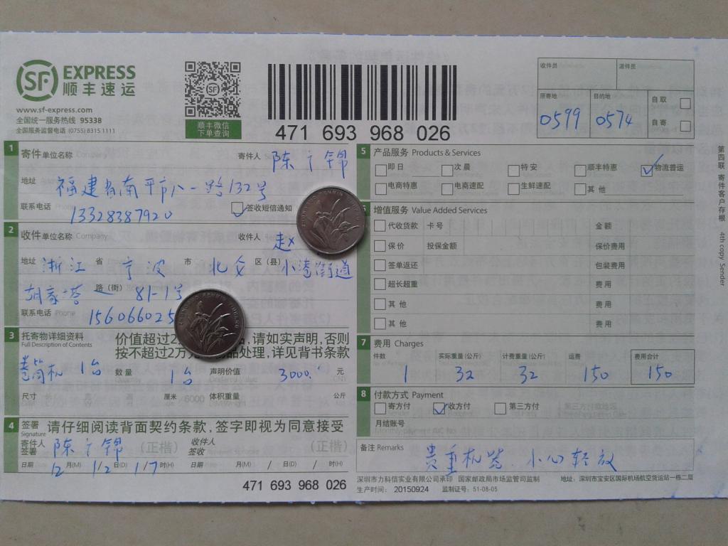 第二次購(gòu)買(mǎi)12月12日寧波客戶購(gòu)卷筒機(jī)快遞單