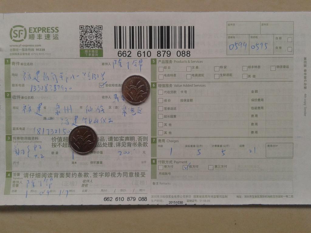 1月9日泉州客戶(hù)快遞單