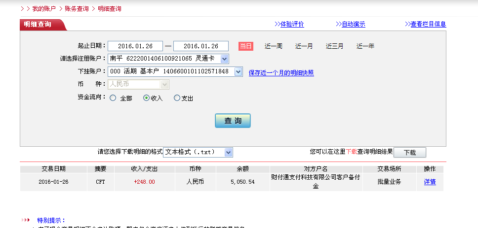 1月25日珠?？蛻魠R款248元至微信賬戶
