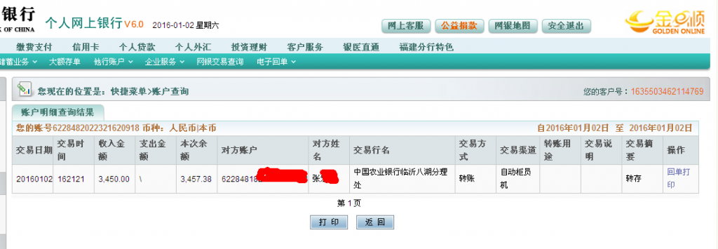 第六次購(gòu)買(mǎi)1月2日臨沂客戶(hù)匯款3450元至農(nóng)行卡
