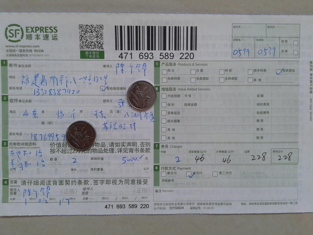 第六次購(gòu)買(mǎi)1月2日臨沂客戶快遞單