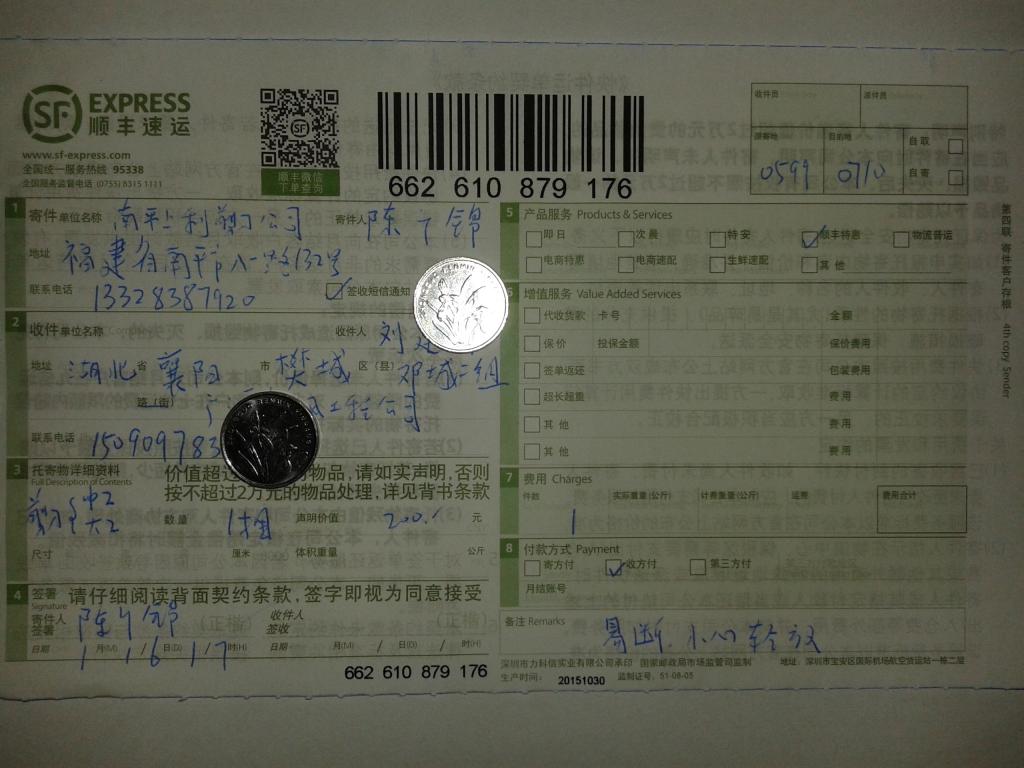 1月16日襄陽(yáng)客戶(hù)快遞單