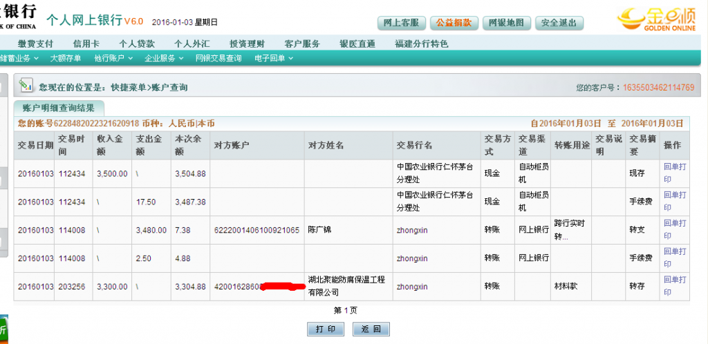 1月4日荊州客戶(hù)匯款3300元至農(nóng)行卡