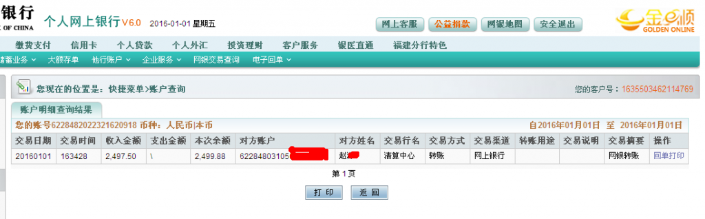 1月1日寧波客戶(hù)匯款2500元至農(nóng)行卡