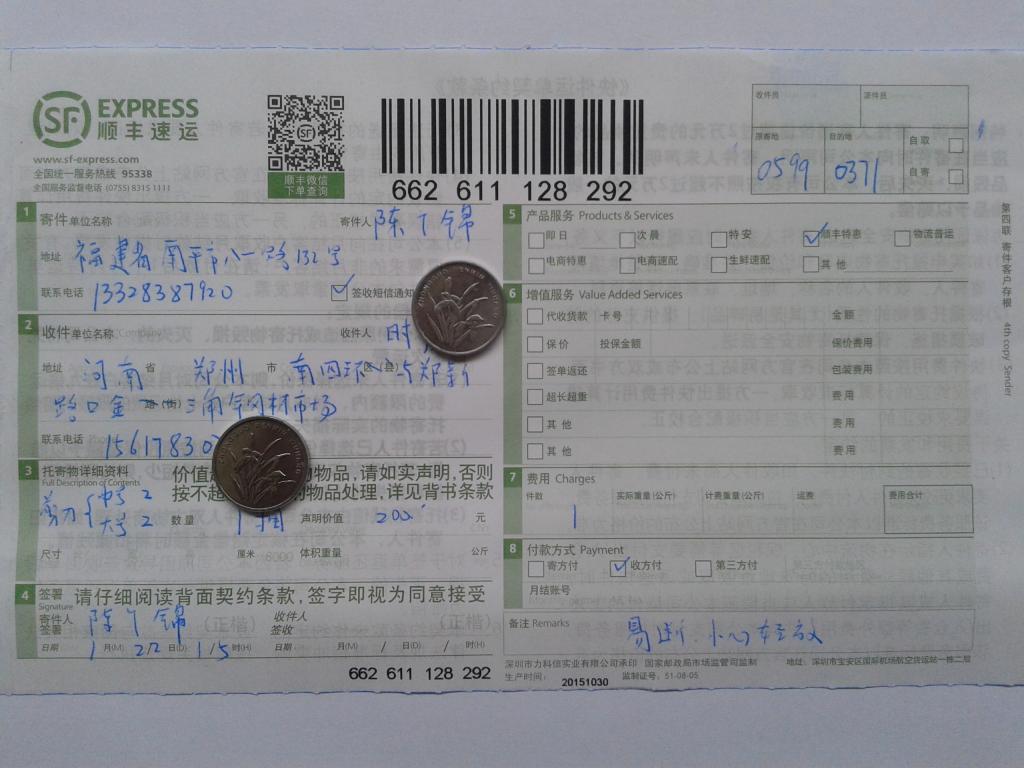 1月22日鄭州客戶(hù)快遞單