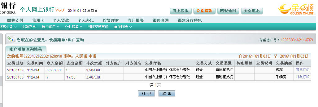 第二次購(gòu)買(mǎi)茅臺(tái)鎮(zhèn)客戶(hù)匯款3500元至農(nóng)行卡