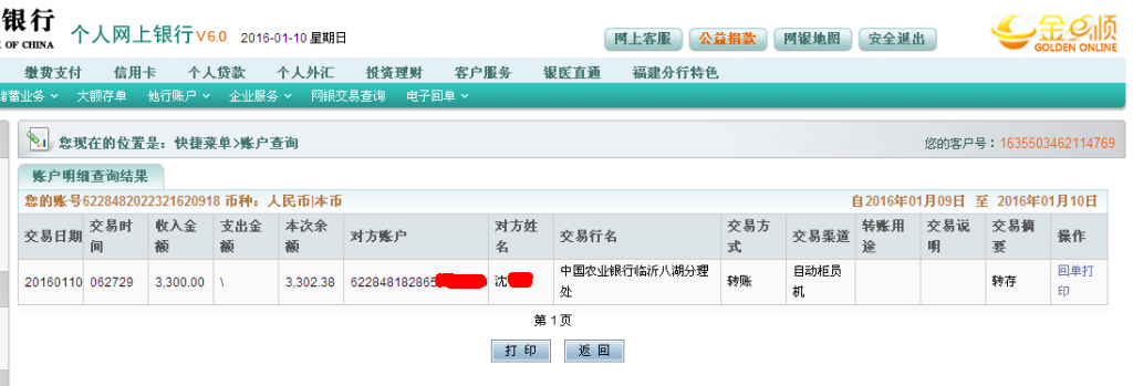 第七次購(gòu)買(mǎi)1月10日臨沂客戶(hù)匯款3300元至農(nóng)行卡