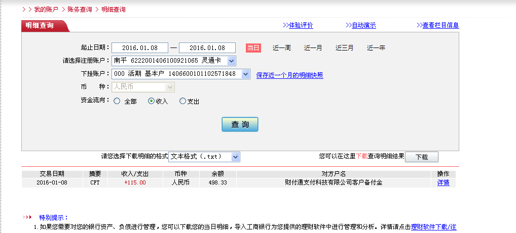 1月7日青島客戶轉(zhuǎn)帳115元至微信賬戶