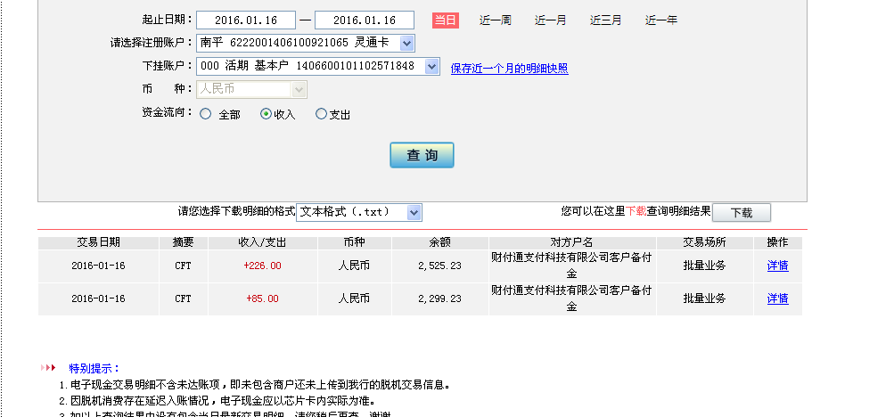 1月15日東莞客戶轉(zhuǎn)帳226元至微信賬戶