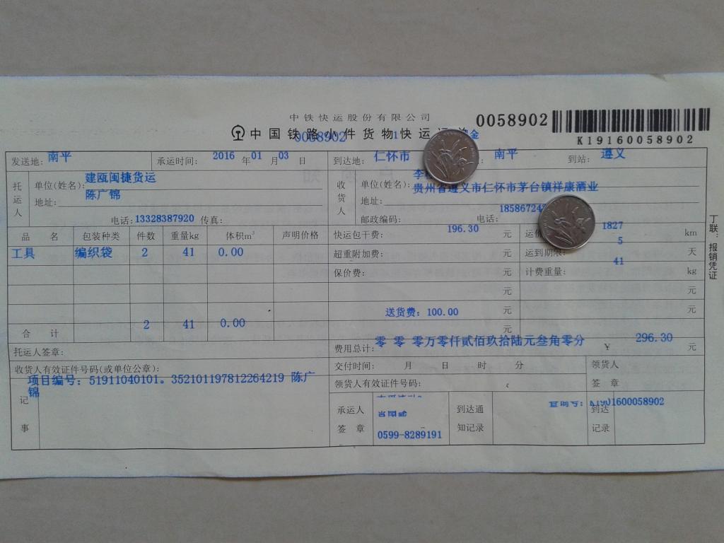 第二次購(gòu)買(mǎi)1月3日茅臺(tái)鎮(zhèn)客戶快遞單