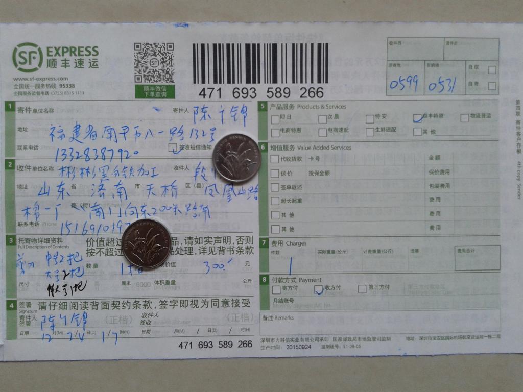 12月24日濟(jì)南客戶(hù)快遞單