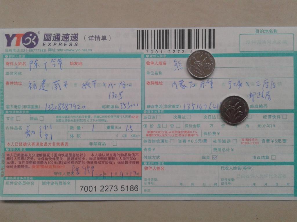 1月9日赤峰客戶(hù)快遞單