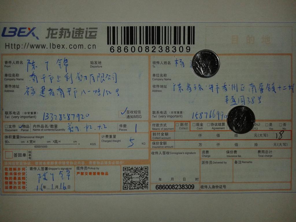 1月16日珠?？蛻?hù)快遞單