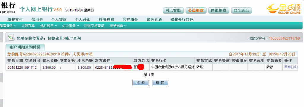 第5次購(gòu)買(mǎi)12月20日臨沂客戶(hù)匯款3300元至農(nóng)行卡