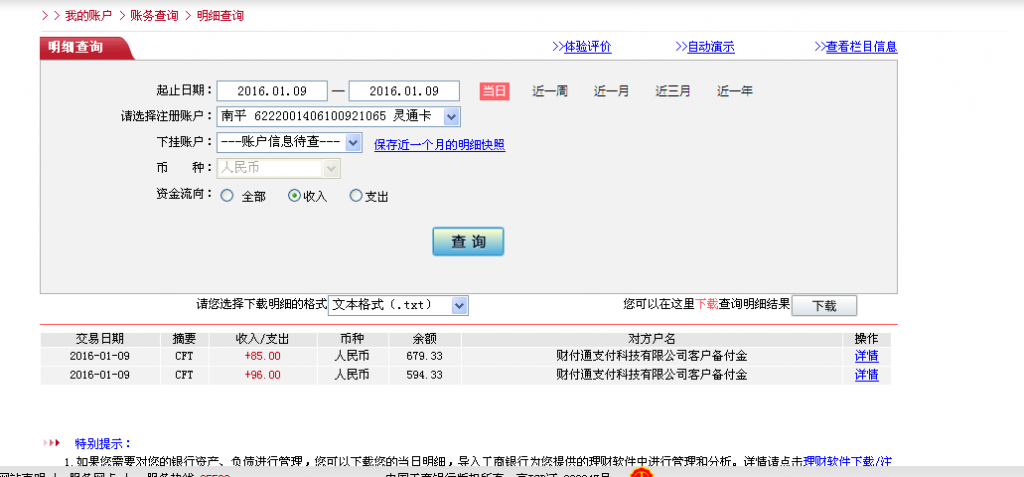 1月8日廈門客戶匯款96元至微信賬戶