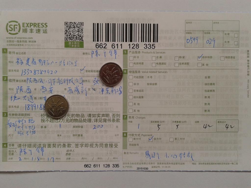 2月14日西安客戶(hù)快遞單