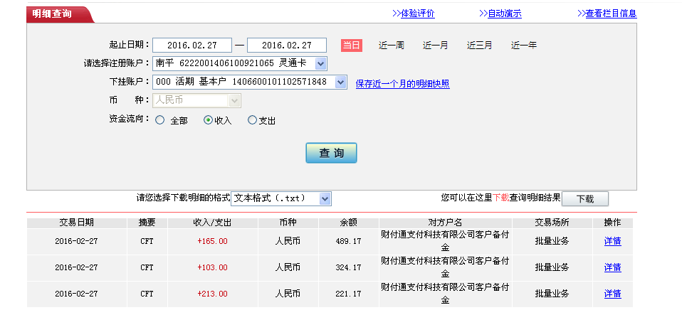 2月26日貴港客戶轉(zhuǎn)帳165元至微信賬戶
