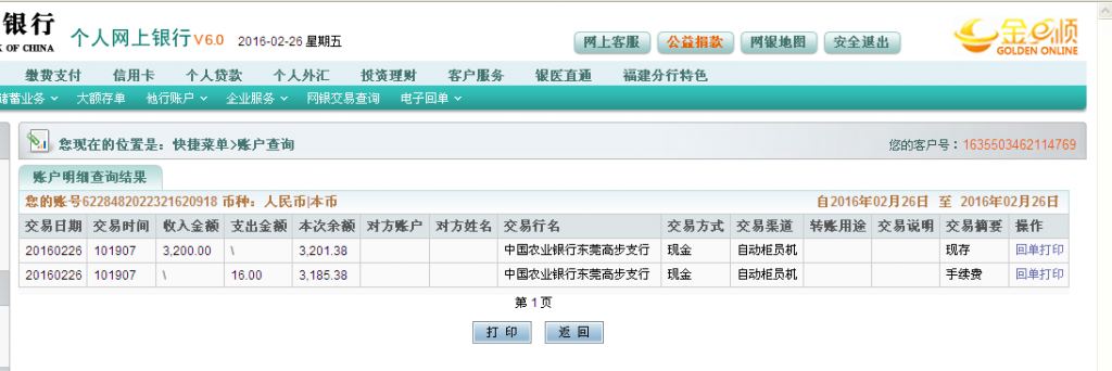 2月26日東莞客戶(hù)匯款3200元至農(nóng)行卡
