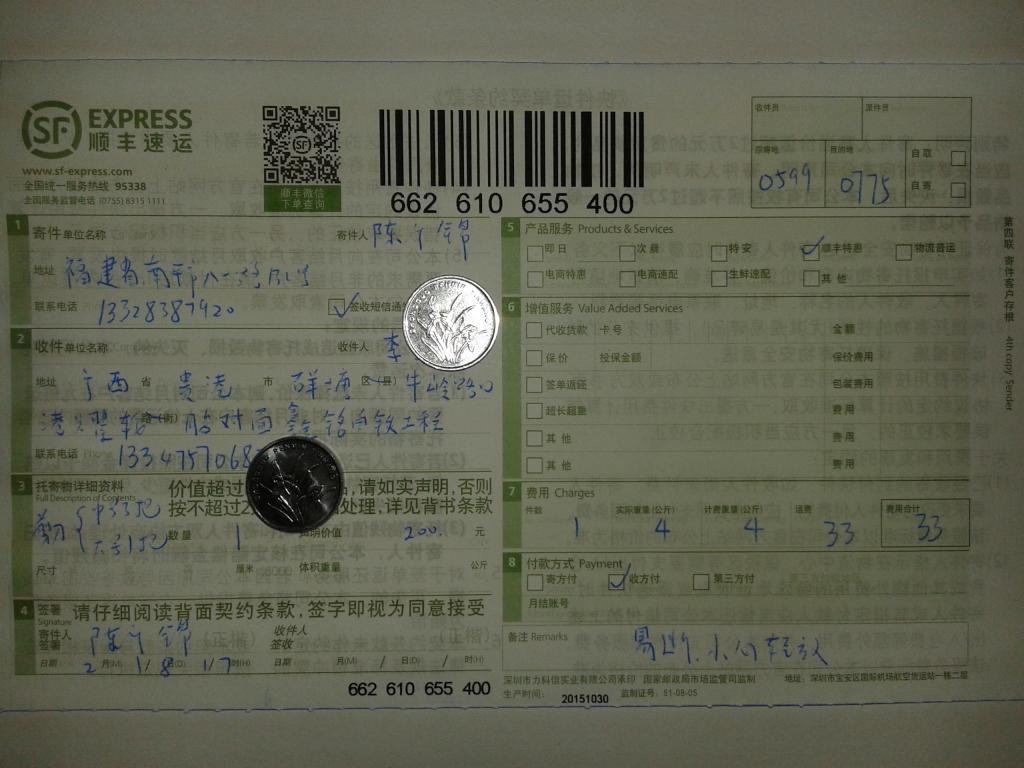 2月19日貴港客戶(hù)快遞單