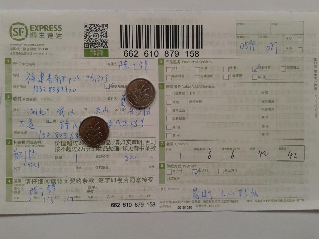 2月14日武漢客戶(hù)快遞單