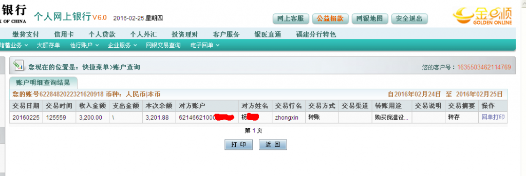 2月25日宜春客戶(hù)匯款3200元至農(nóng)行卡
