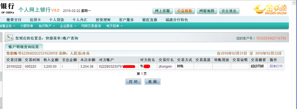 第二次購(gòu)買(mǎi)2月22日東莞客戶(hù)匯款3200元至農(nóng)行卡