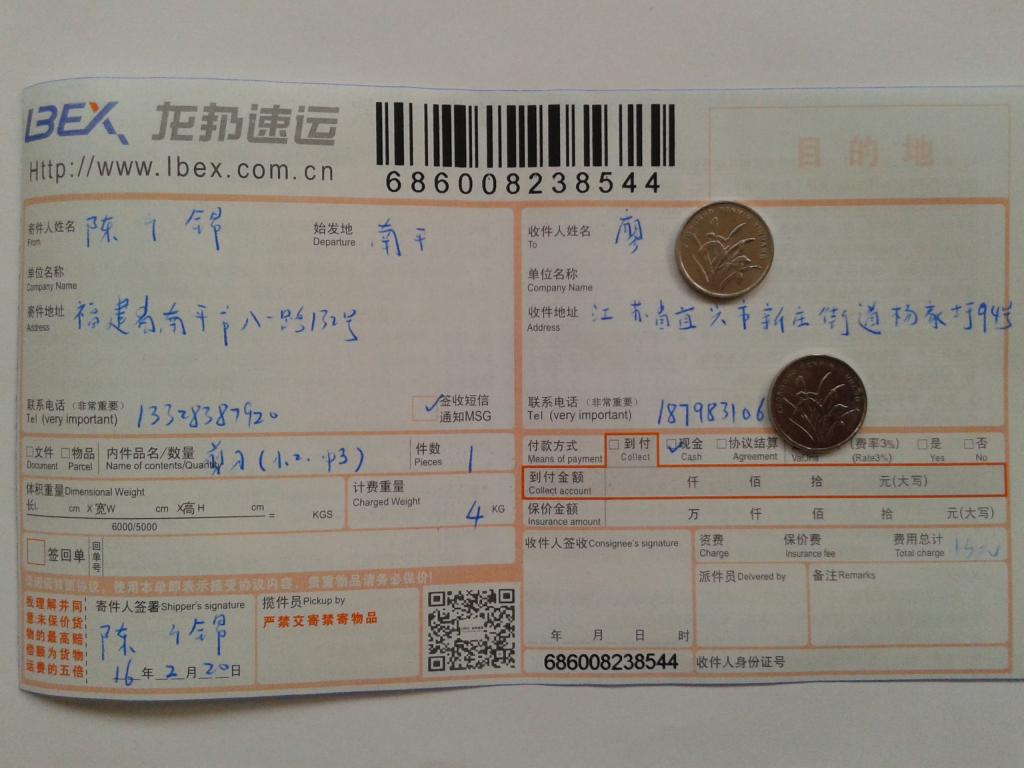 2月20日宜興客戶(hù)快遞單