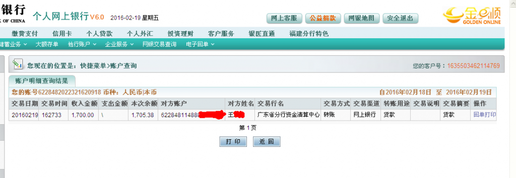 第二次購(gòu)買(mǎi)清遠(yuǎn)客戶(hù)2月19日發(fā)瀘州客戶(hù)匯款1700元至農(nóng)行卡