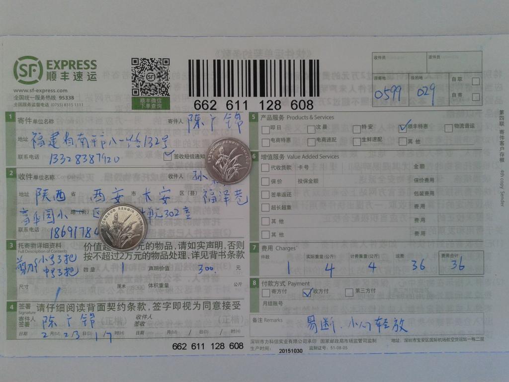 2月23日西安客戶(hù)快遞單