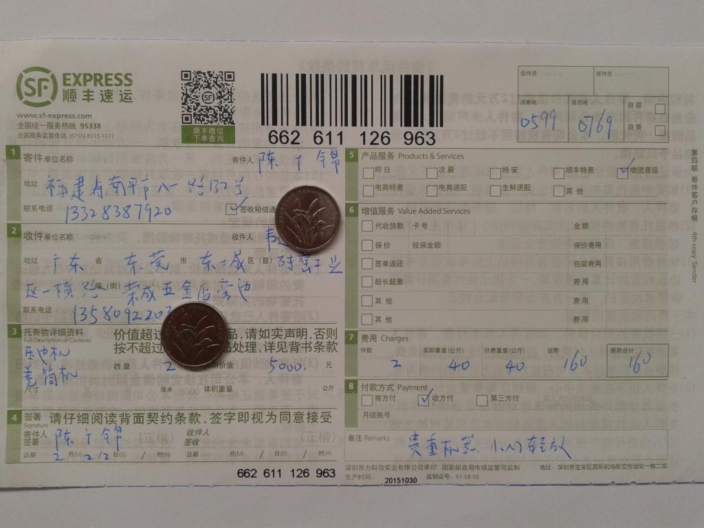 第二次購(gòu)買(mǎi)2月22日東莞客戶快遞單