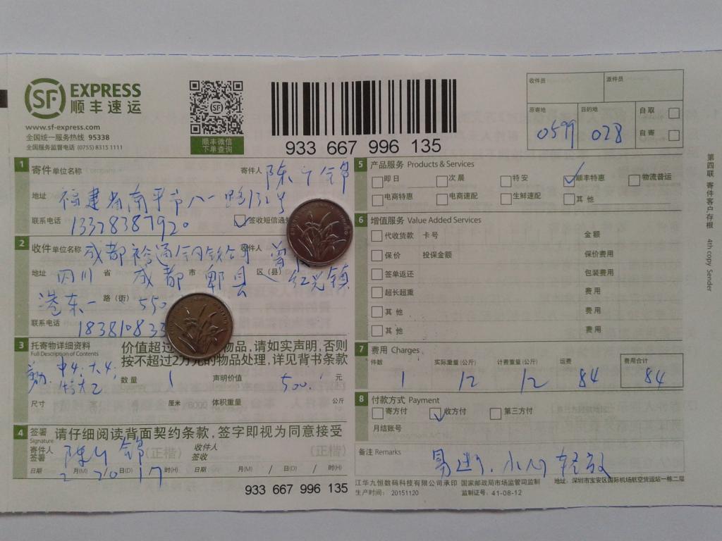 2月20日成都裕通風(fēng)管廠(chǎng)快遞單