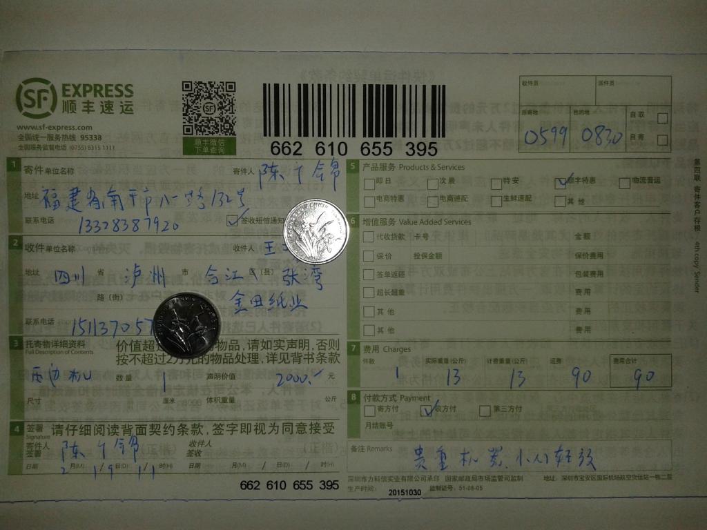 第二次購(gòu)買(mǎi)2月19日清遠(yuǎn)客戶發(fā)瀘州快遞單