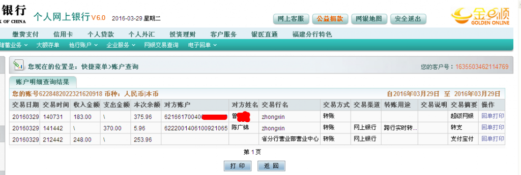 3月29日上?？蛻魠R款248元至微信帳戶